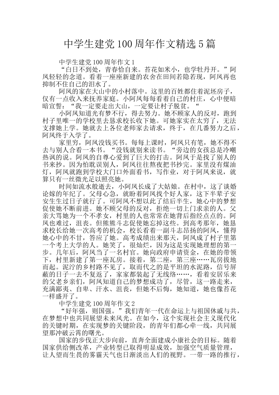 中学生建党100周年作文精选5篇_第1页
