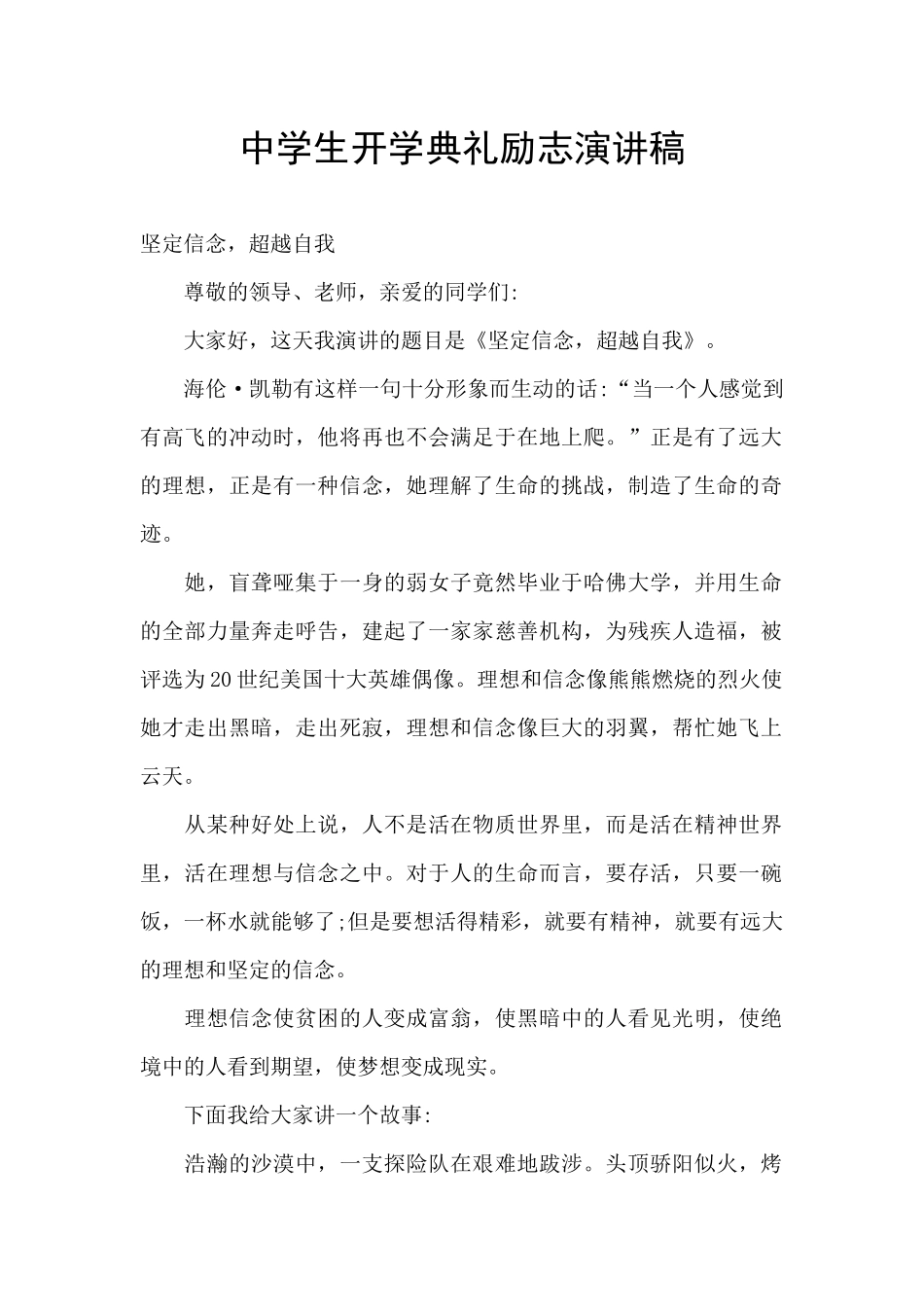 中学生开学典礼励志演讲稿_第1页