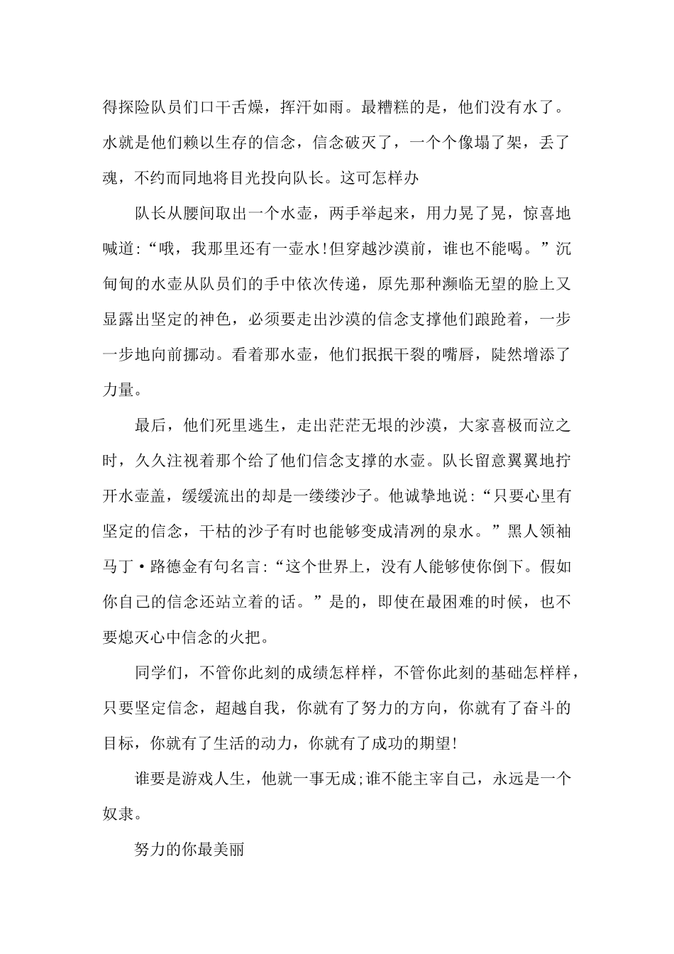 中学生开学典礼励志演讲稿_第2页