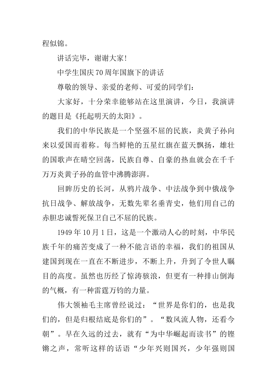 中学生庆祝祖国成立70周年演讲稿范文8篇_第3页