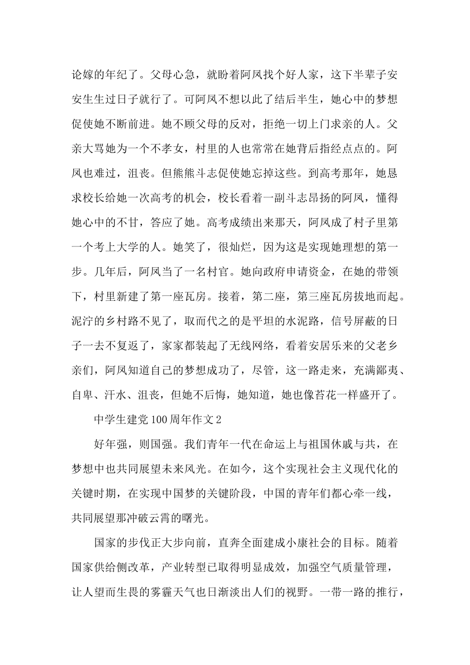 中学生建党100周年作文精选五篇_第2页