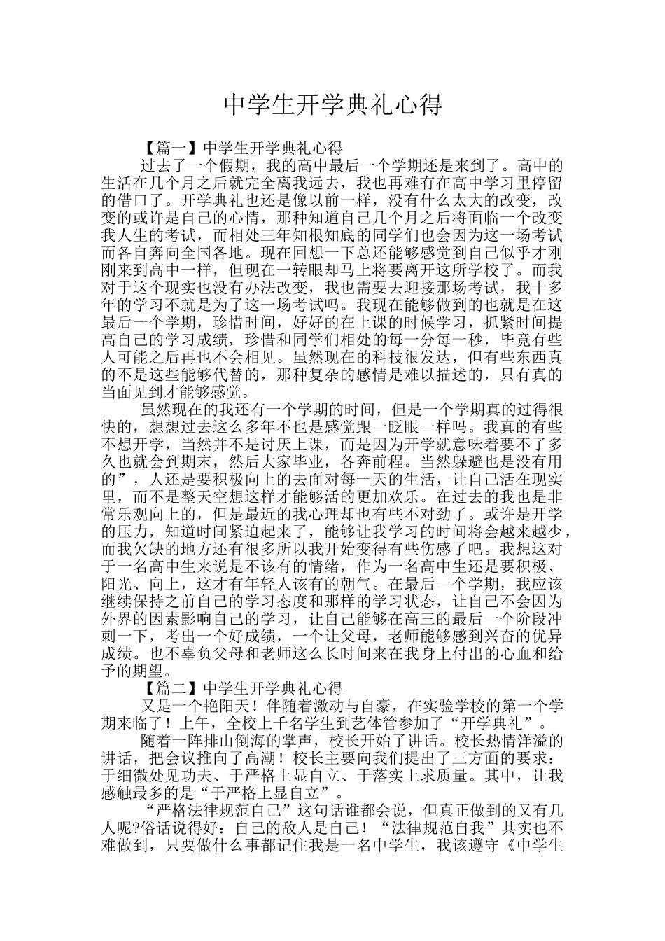 中学生开学典礼心得_第1页