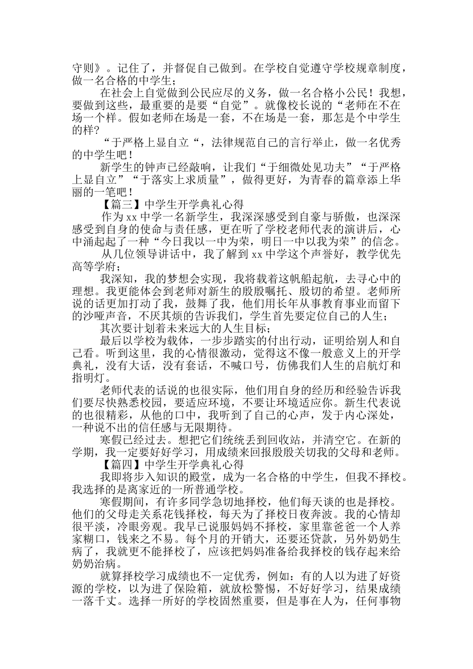 中学生开学典礼心得_第2页