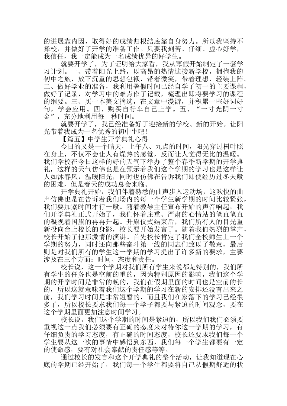 中学生开学典礼心得_第3页