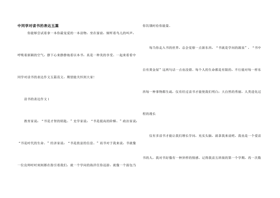 中学生对读书的叙述五篇_第1页