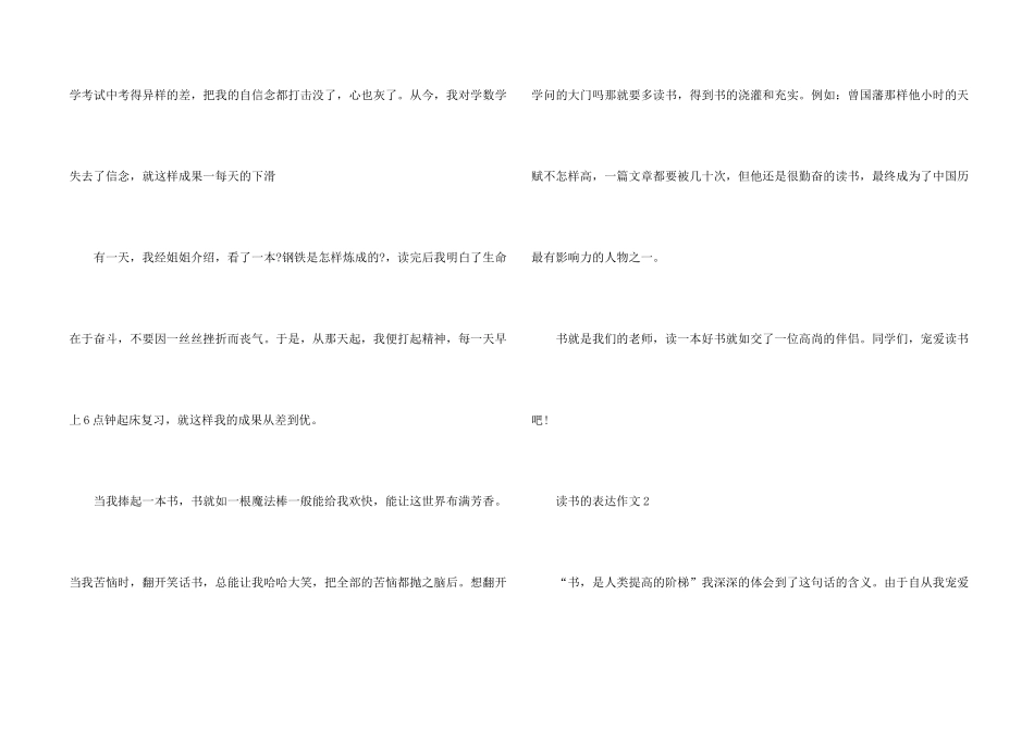 中学生对读书的叙述五篇_第2页