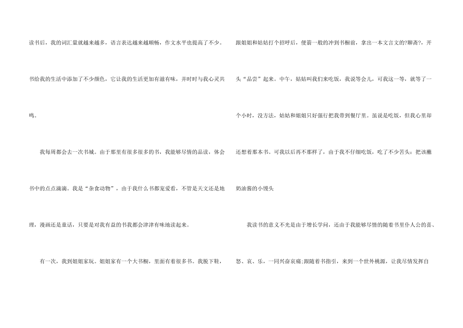 中学生对读书的叙述五篇_第3页