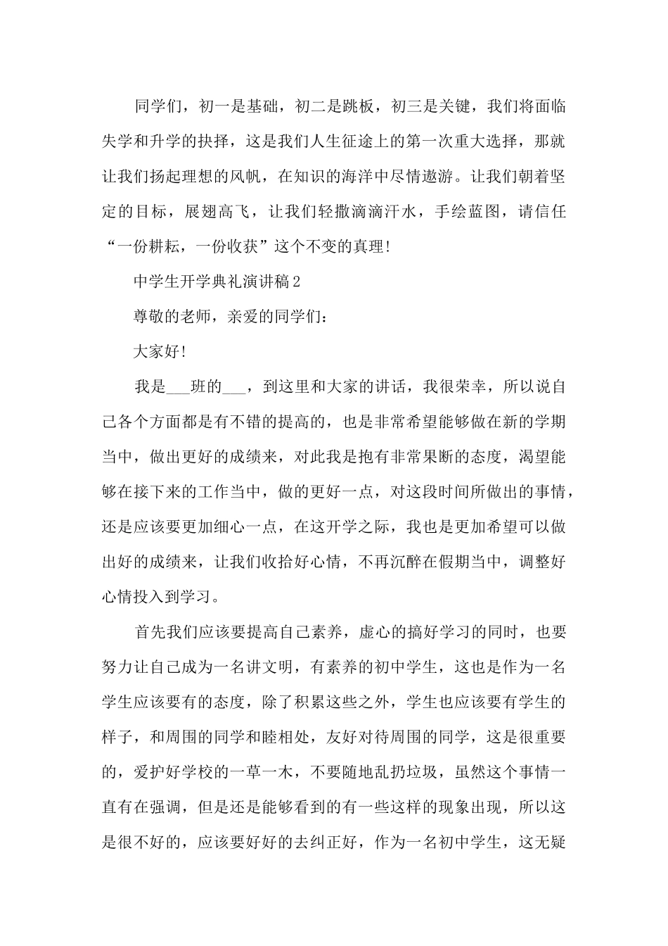 中学生开学典礼演讲稿最新10篇_第2页