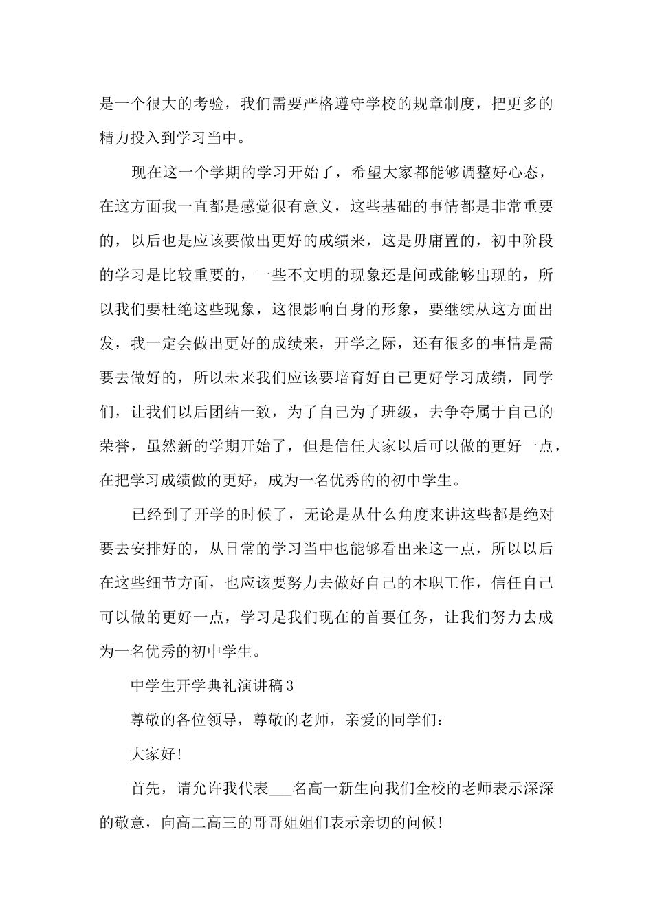 中学生开学典礼演讲稿最新10篇_第3页