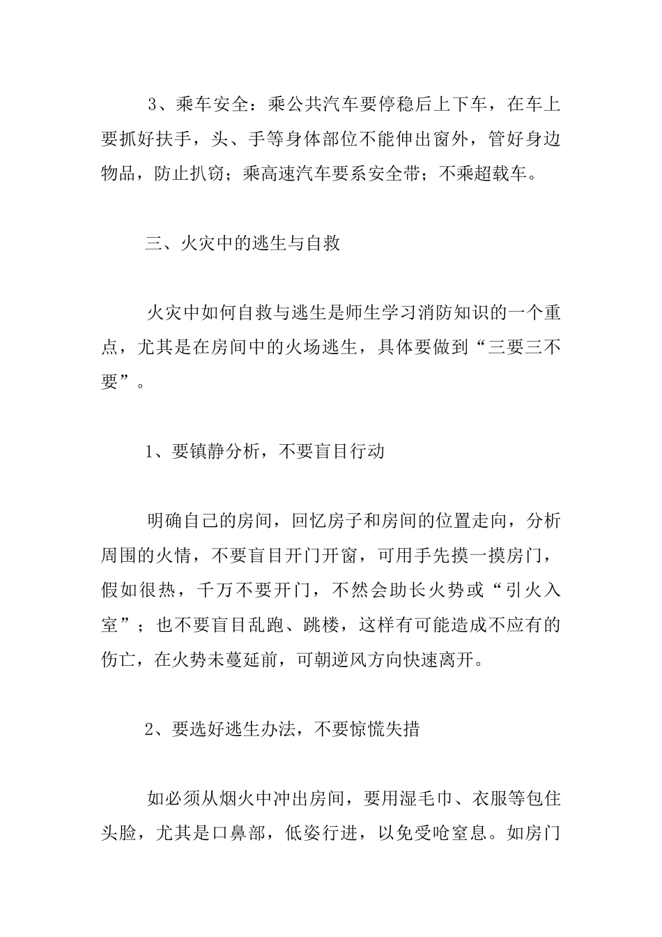 中学生小学生安全知识讲座材料_第2页