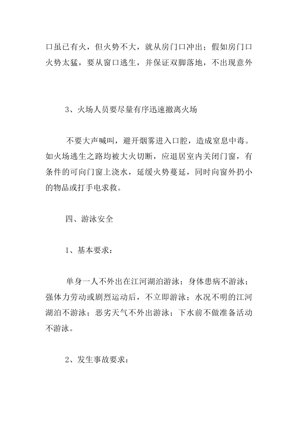 中学生小学生安全知识讲座材料_第3页