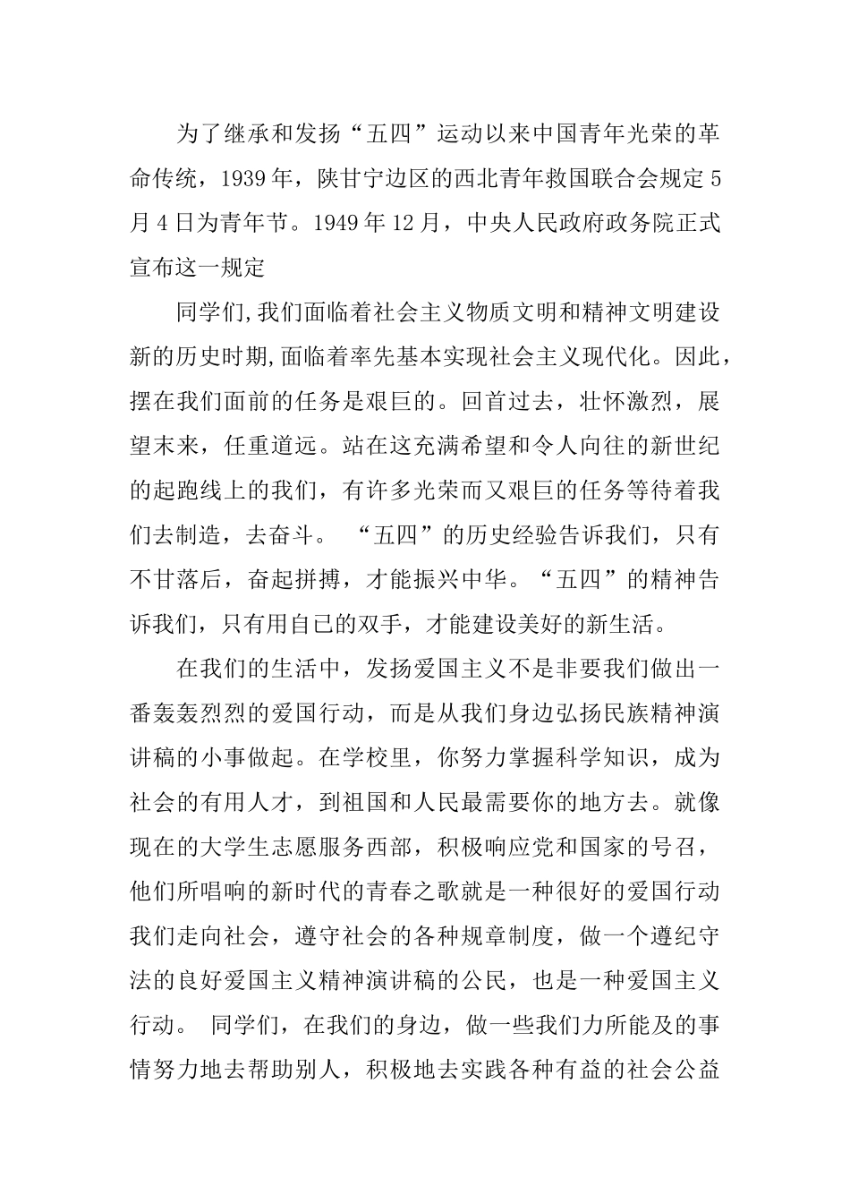 中学生弘扬五四精神演讲稿范文2024_第2页