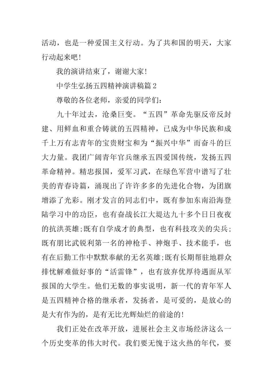 中学生弘扬五四精神演讲稿范文2024_第3页
