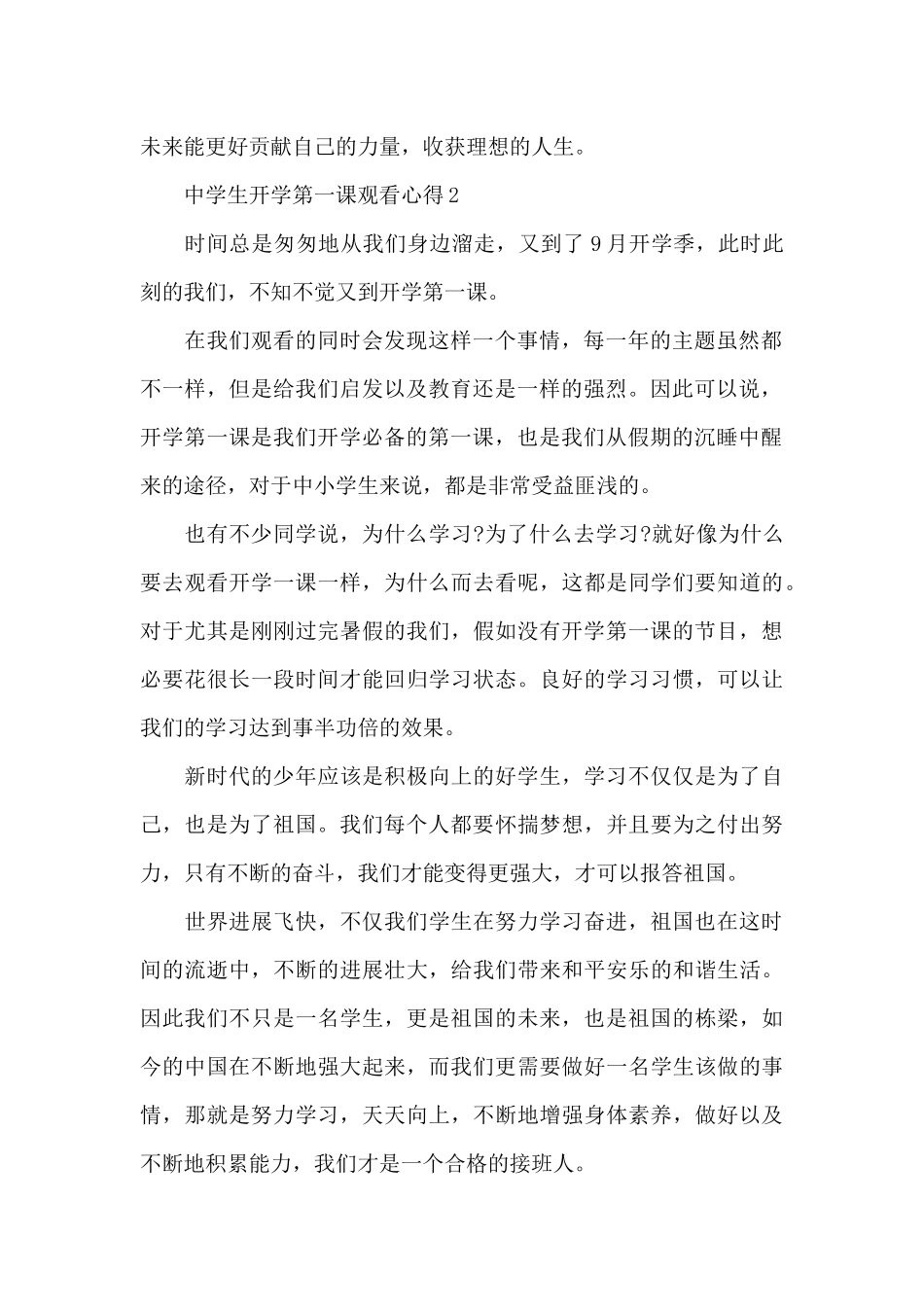 中学生开学第一课观看心得10篇_第2页