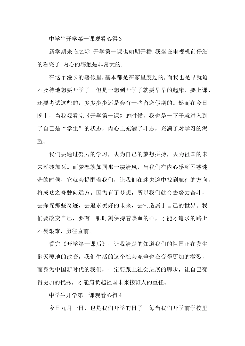 中学生开学第一课观看心得10篇_第3页