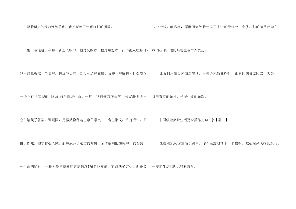 中学生微笑让生活更美好600字2024_第2页