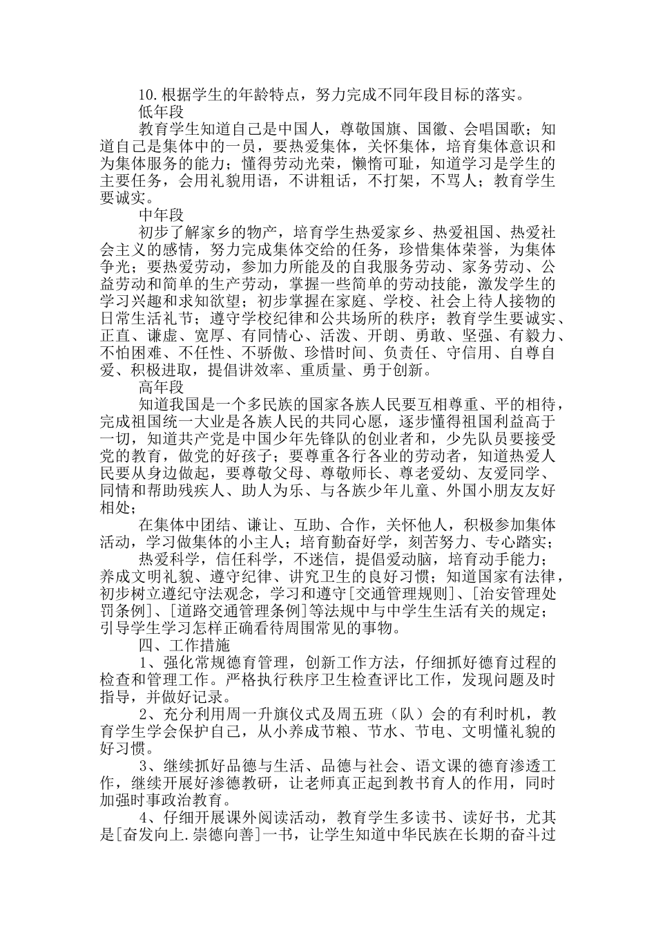 中学生德育工作计划_第2页