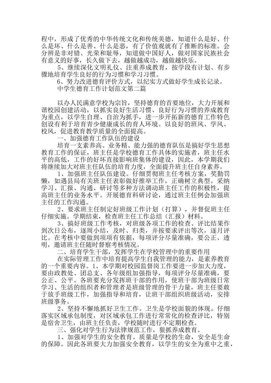 中学生德育工作计划_第3页