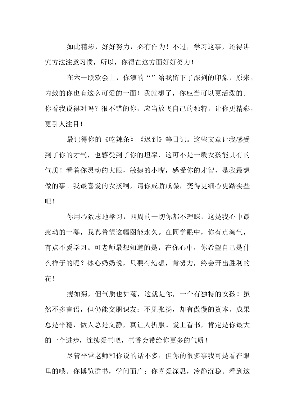 中学生德育考核评语大全_第2页