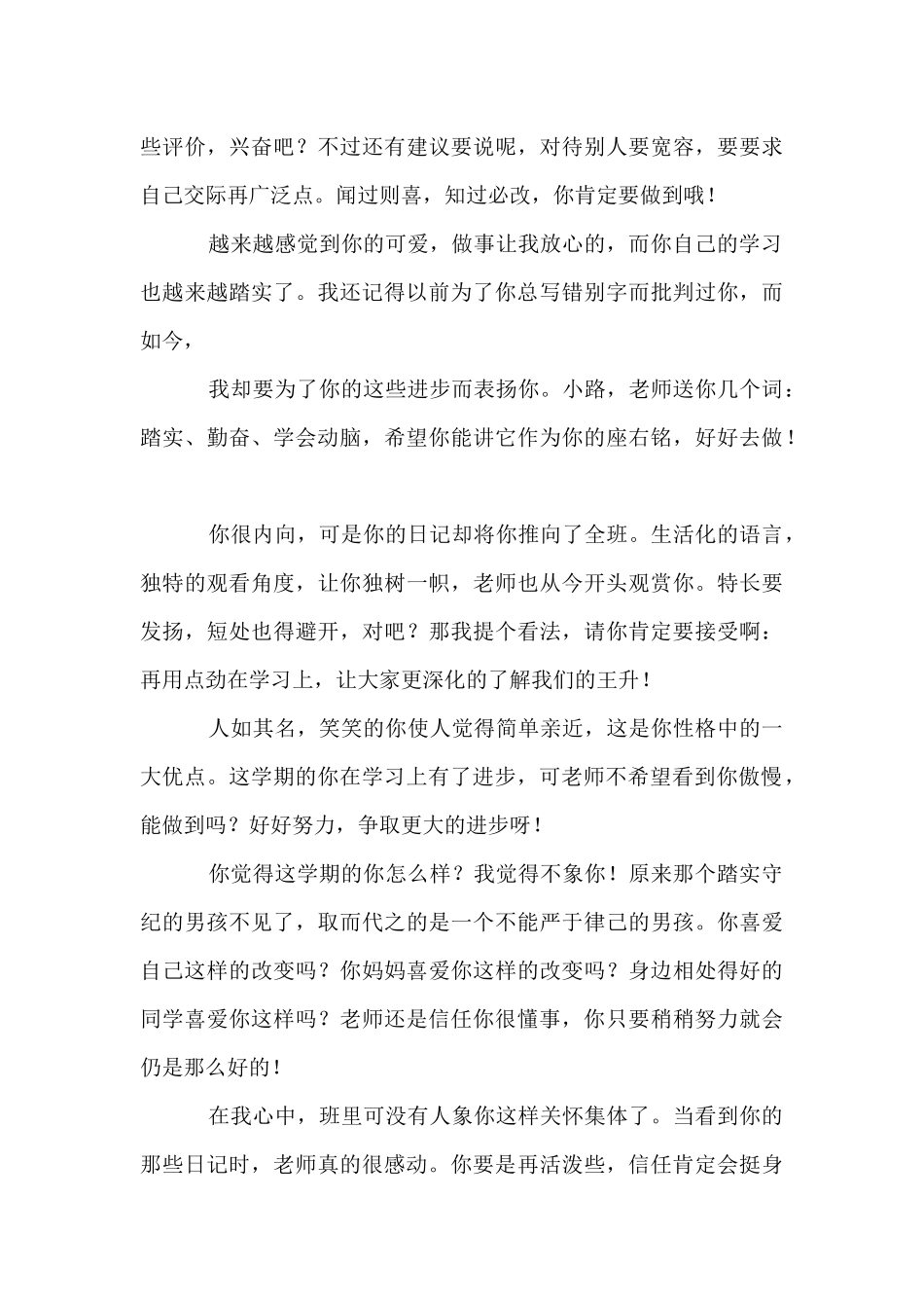 中学生德育考核评语大全_第3页