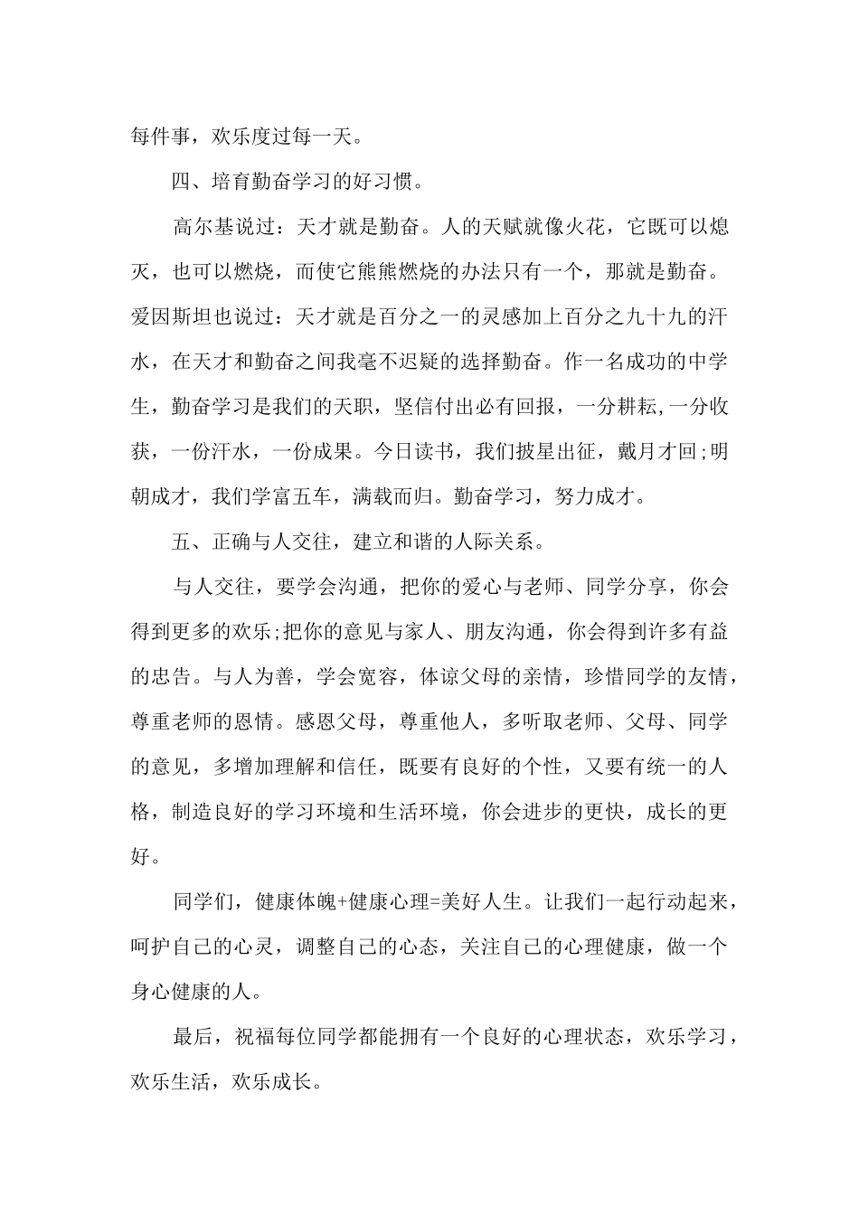 中学生心理健康教育讲座讲话稿8篇_第3页