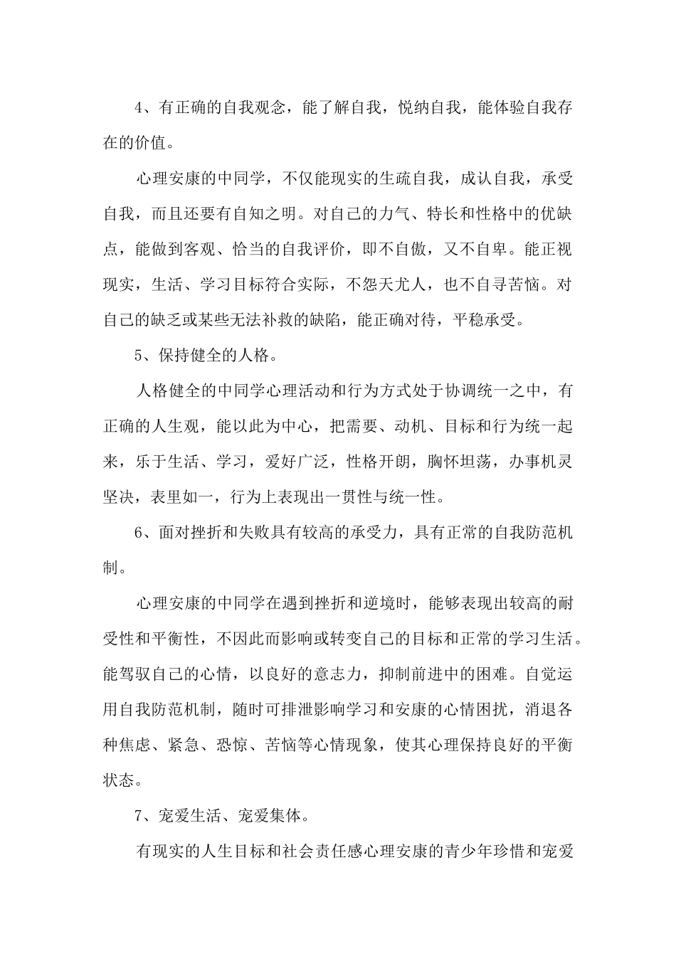 中学生心理健康的10条准则_第2页
