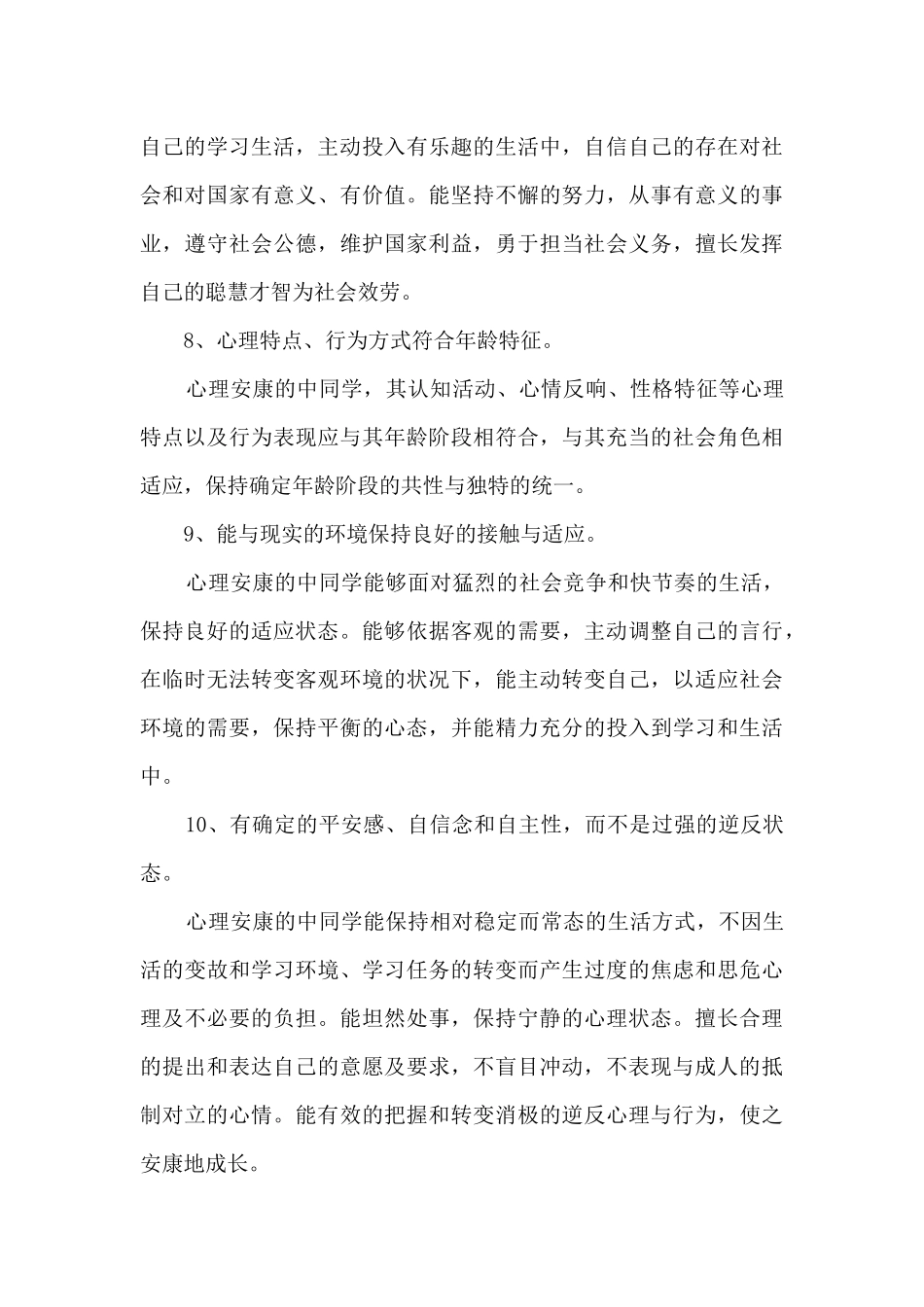 中学生心理健康的10条准则_第3页