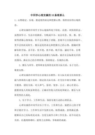 中学生心理健康的10条准则