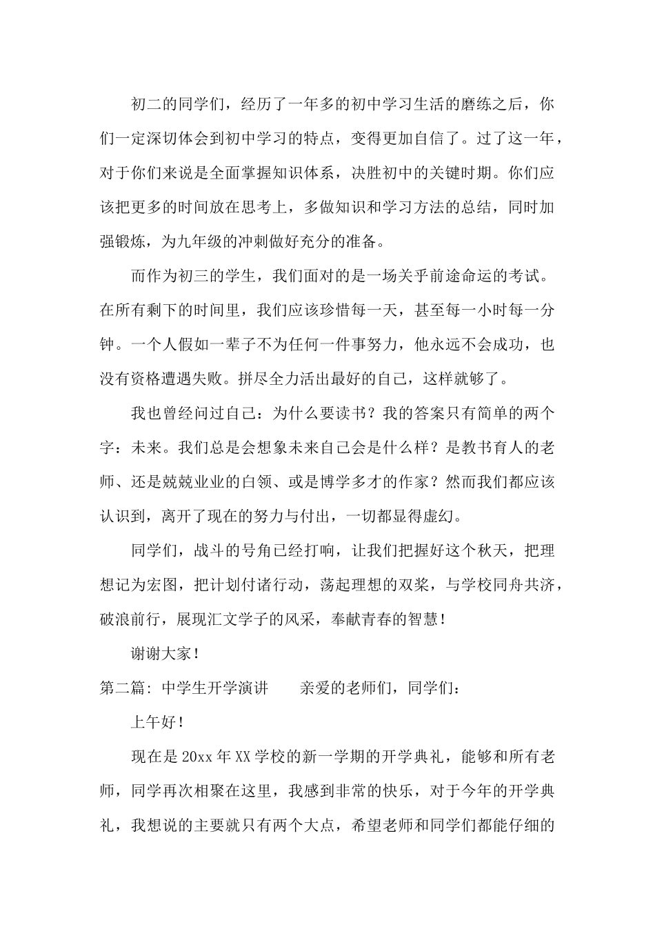 中学生开学演讲5篇_第2页