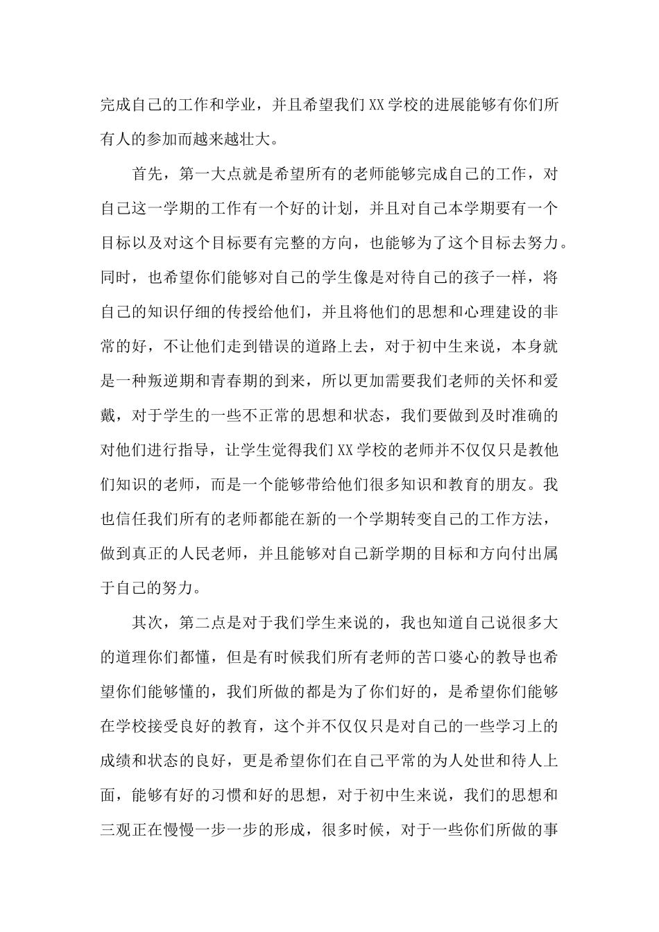 中学生开学演讲5篇_第3页