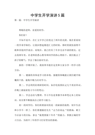 中学生开学演讲5篇