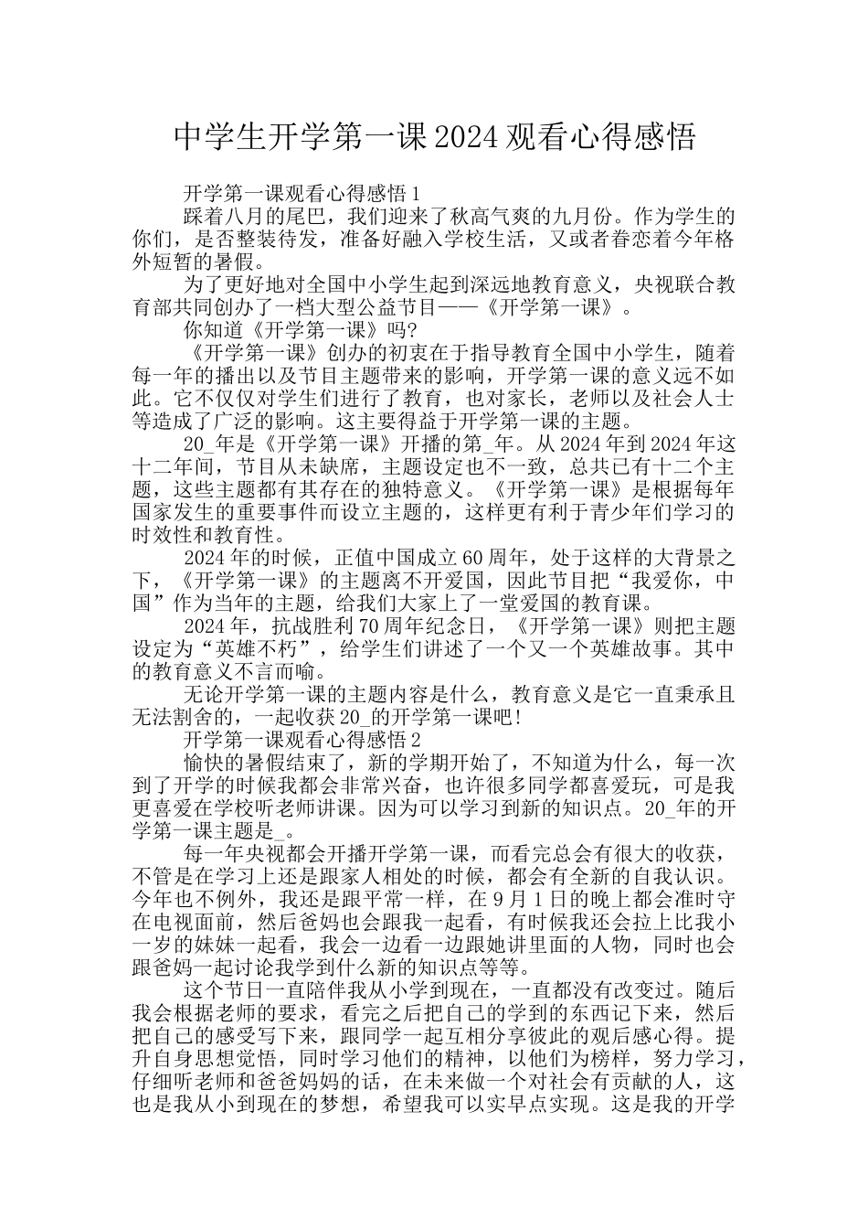 中学生开学第一课2024观看心得感悟_第1页