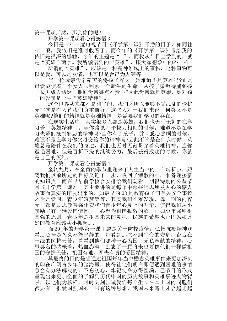 中学生开学第一课2024观看心得感悟_第2页