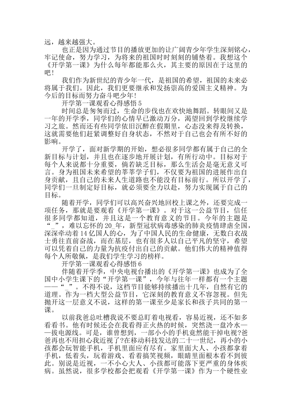 中学生开学第一课2024观看心得感悟_第3页