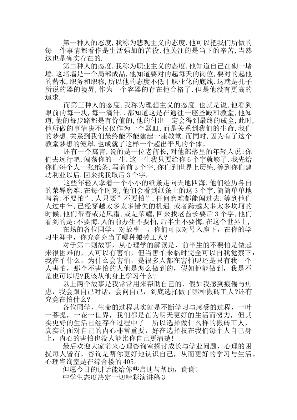 中学生态度决定一切精彩演讲稿_第2页
