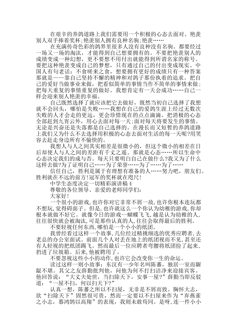 中学生态度决定一切精彩演讲稿_第3页