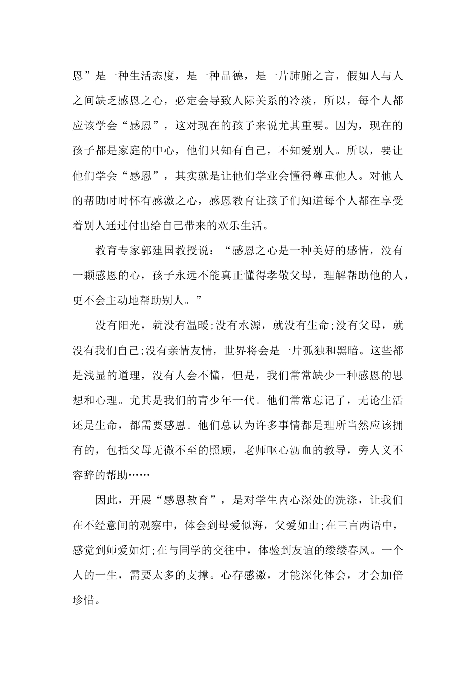 中学生感恩教育演讲稿5篇_第3页