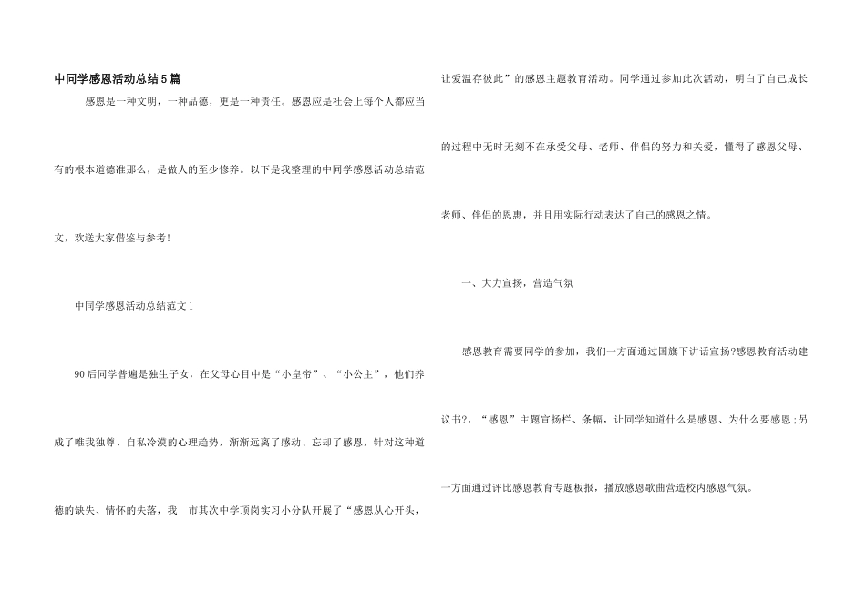 中学生感恩活动总结5篇_第1页
