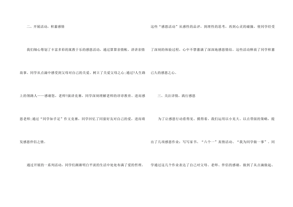 中学生感恩活动总结5篇_第2页