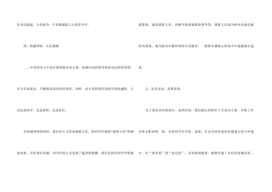 中学生感恩活动总结5篇_第3页