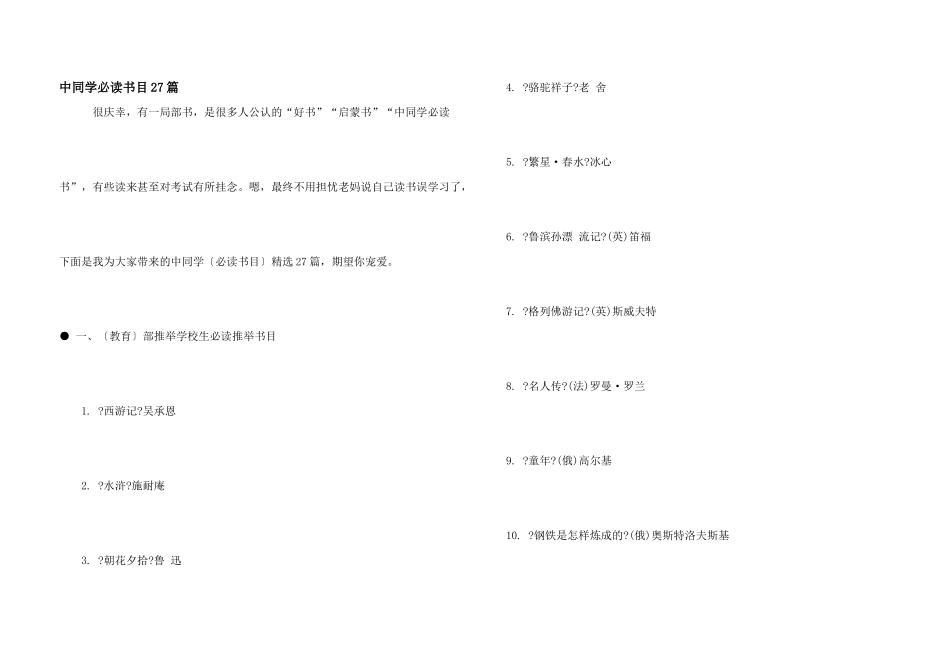 中学生必读书目27篇_第1页