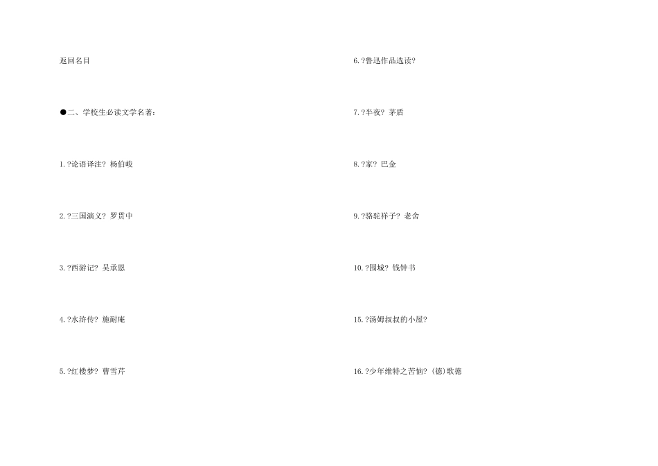 中学生必读书目27篇_第2页