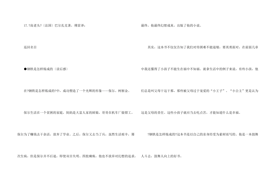 中学生必读书目27篇_第3页