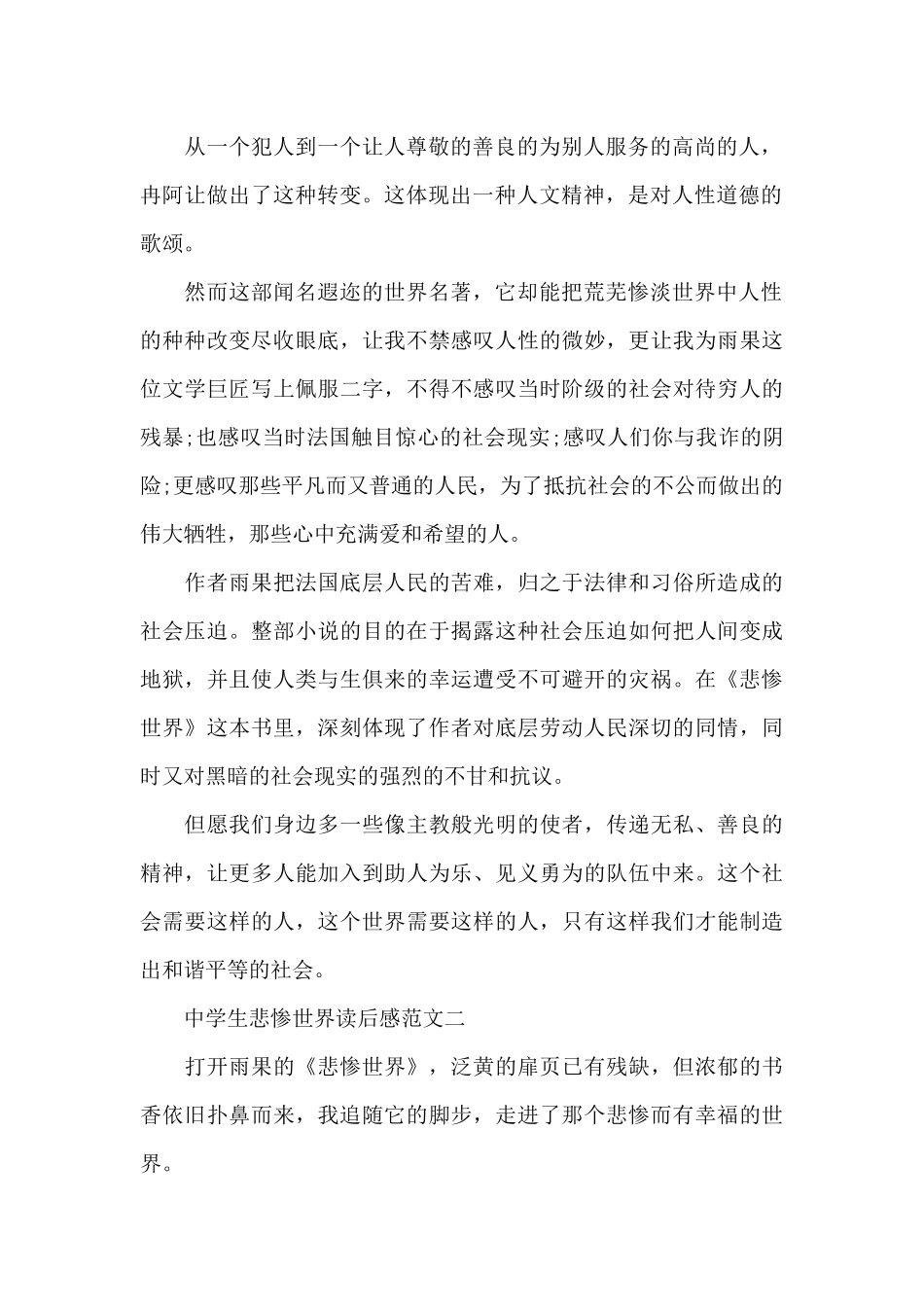 中学生悲惨世界读后感五篇_第2页