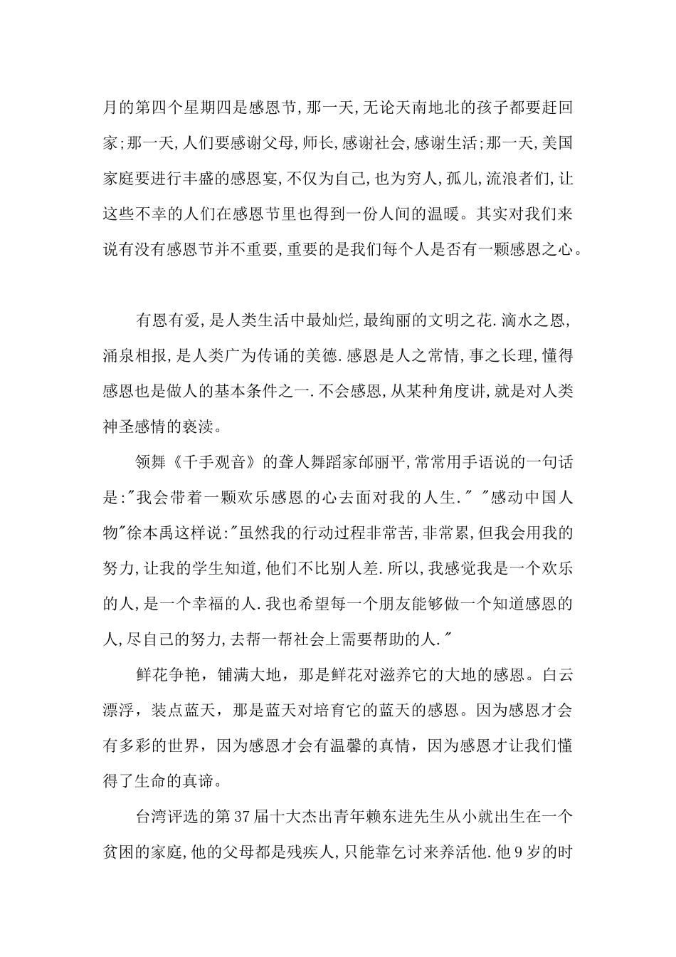 中学生感恩父母国旗下优秀演讲稿6篇_第3页