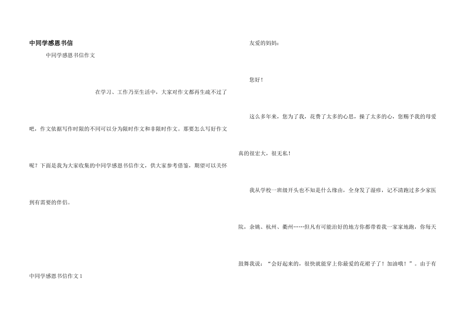 中学生感恩书信_第1页