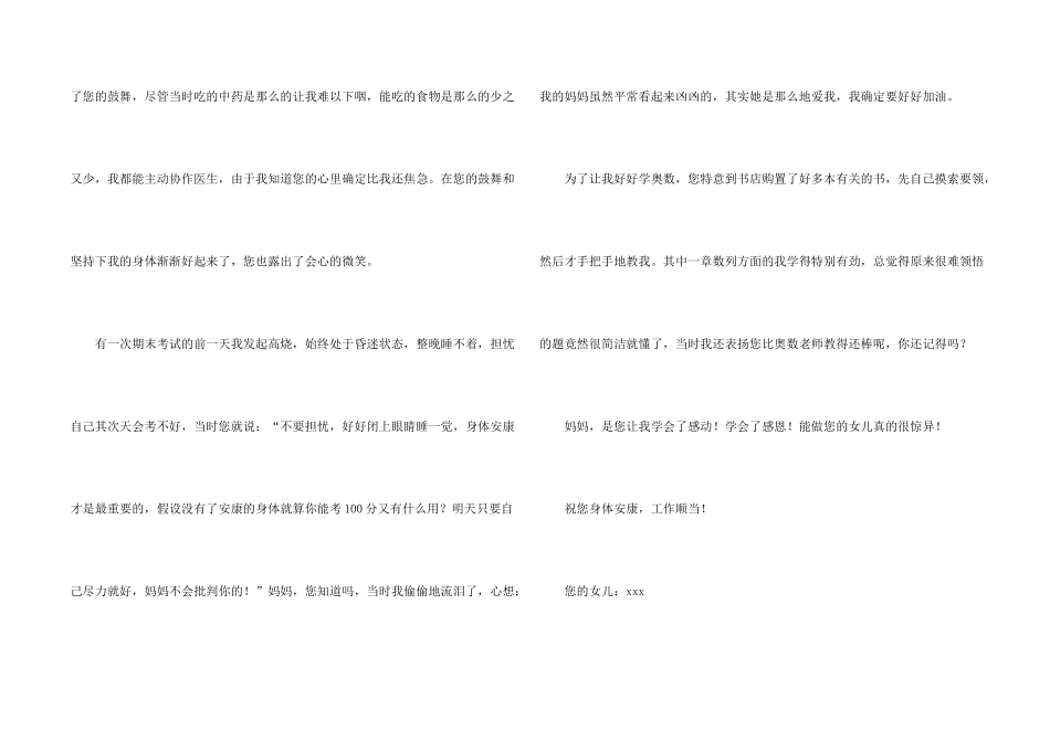 中学生感恩书信_第2页