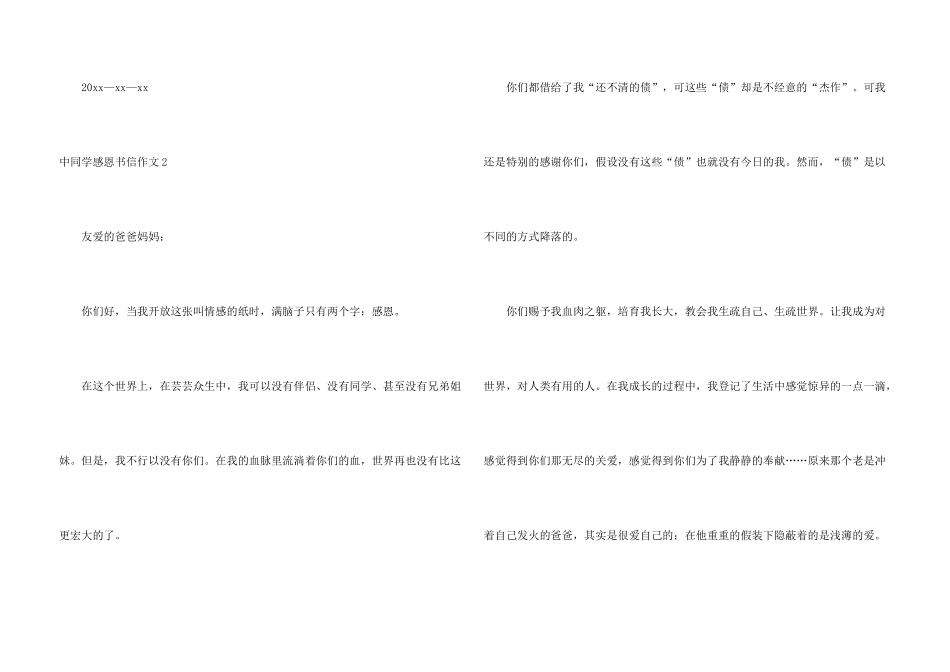 中学生感恩书信_第3页