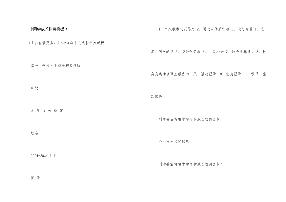 中学生成长档案模板3_第1页