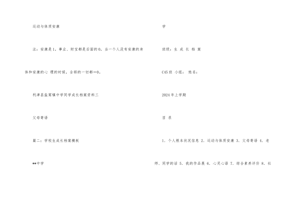 中学生成长档案模板3_第2页